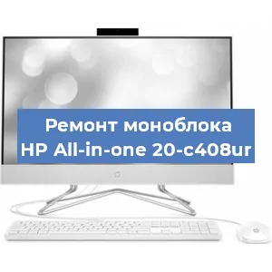 Замена экрана, дисплея на моноблоке HP All-in-one 20-c408ur в Перми